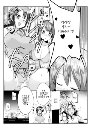 Oneshota Irojikake Tennis Taiketsu Hen | 오네쇼타 미인계 테니스 대결 편 Page #15