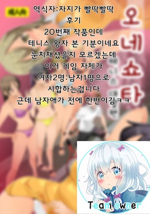 Oneshota Irojikake Tennis Taiketsu Hen | 오네쇼타 미인계 테니스 대결 편 Page #17