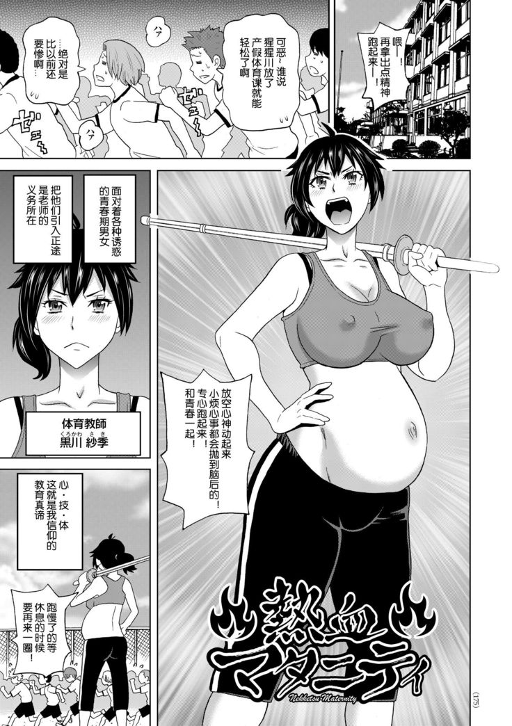 nekketsu mataniti-warm blood maternity