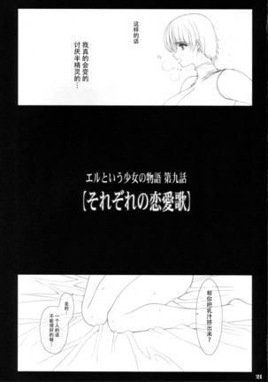 Sorezore no Renai Uta Page #20