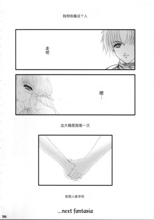 Sorezore no Renai Uta Page #35