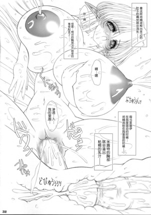 Sorezore no Renai Uta Page #31