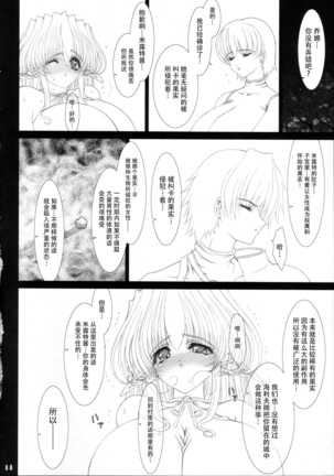 Sorezore no Renai Uta Page #13