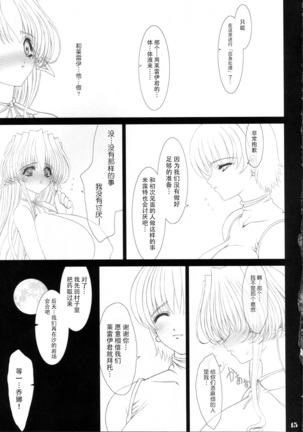 Sorezore no Renai Uta Page #14