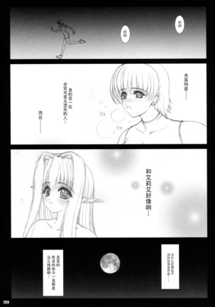 Sorezore no Renai Uta Page #19