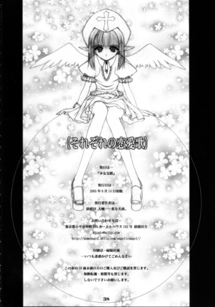 Sorezore no Renai Uta Page #37