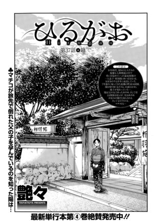 Hirugao Ch. 1-2, 4, 14-40 - Page 528