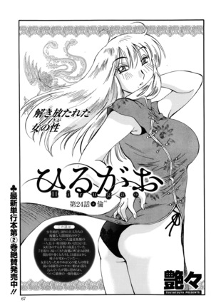 Hirugao Ch. 1-2, 4, 14-40 - Page 263