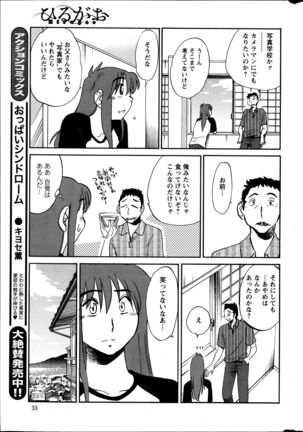 Hirugao Ch. 1-2, 4, 14-40 - Page 112