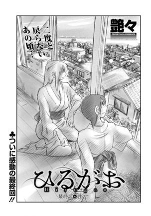 Hirugao Ch. 1-2, 4, 14-40 - Page 589