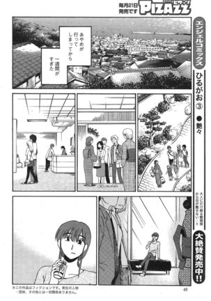 Hirugao Ch. 1-2, 4, 14-40 - Page 427