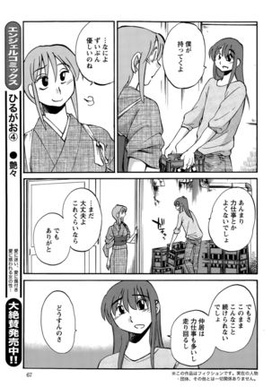 Hirugao Ch. 1-2, 4, 14-40 - Page 530