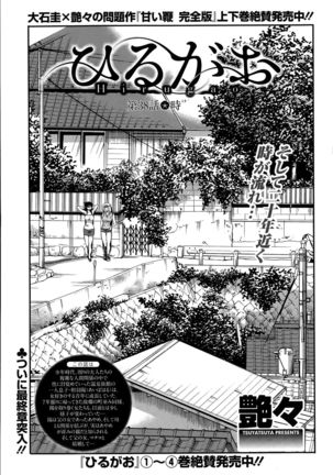 Hirugao Ch. 1-2, 4, 14-40 - Page 548