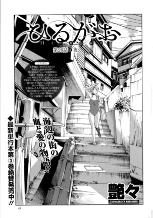 Hirugao Ch. 1-2, 4, 14-40 - Page 344