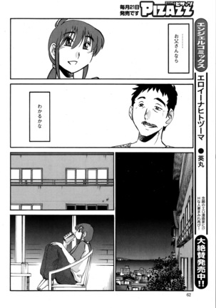 Hirugao Ch. 1-2, 4, 14-40 - Page 219