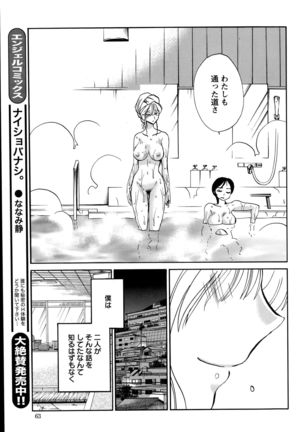 Hirugao Ch. 1-2, 4, 14-40 - Page 380