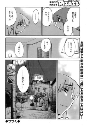 Hirugao Ch. 1-2, 4, 14-40 - Page 527