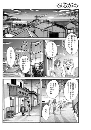 Hirugao Ch. 1-2, 4, 14-40 - Page 29