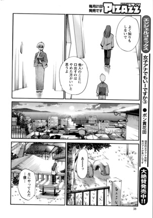 Hirugao Ch. 1-2, 4, 14-40 - Page 256