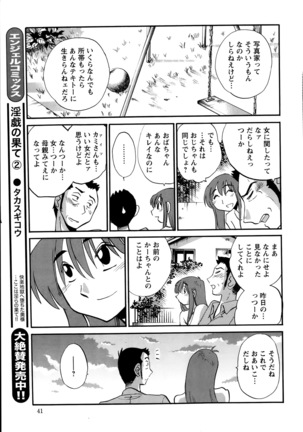 Hirugao Ch. 1-2, 4, 14-40 - Page 259