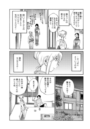 Hirugao Ch. 1-2, 4, 14-40 - Page 70