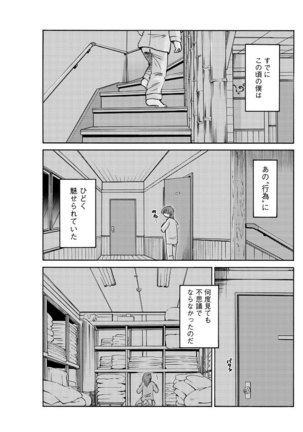 Hirugao Ch. 1-2, 4, 14-40 - Page 14