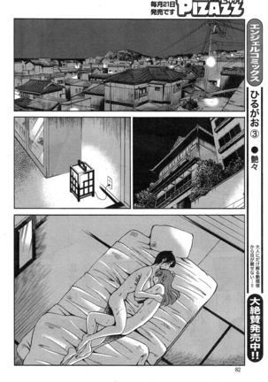 Hirugao Ch. 1-2, 4, 14-40 - Page 462