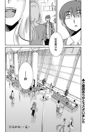 Hirugao Ch. 1-2, 4, 14-40 - Page 608