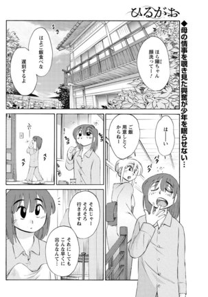 Hirugao Ch. 1-2, 4, 14-40 - Page 23