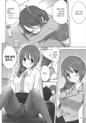 Arisa to P no Oshigoto - Page 9