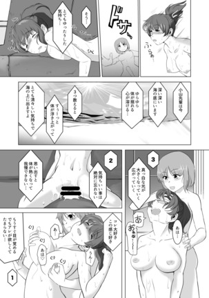 Saimin Zecchou Yuzu Shibori - Page 17