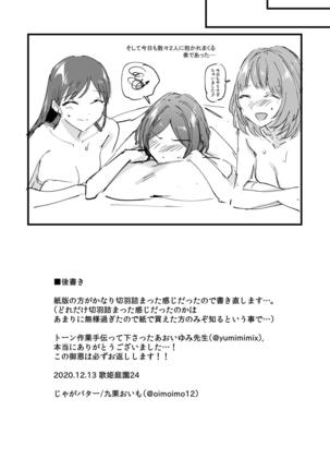 歌姫庭園24新刊コピー本 Page #12
