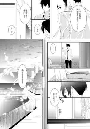 ヤサシイアマオト Page #14