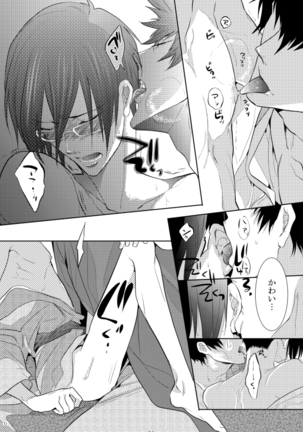 ヤサシイアマオト Page #34