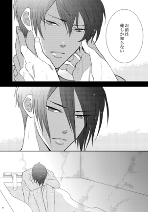ヤサシイアマオト Page #20