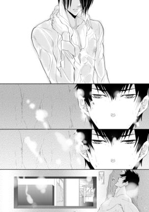 ヤサシイアマオト Page #15