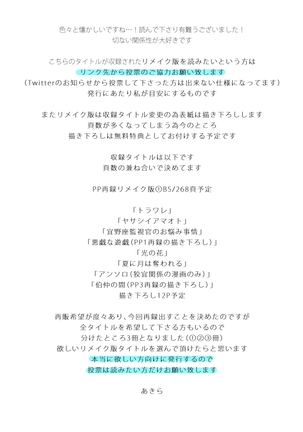 ヤサシイアマオト Page #73