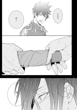 ヤサシイアマオト Page #61