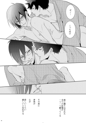 ヤサシイアマオト Page #46