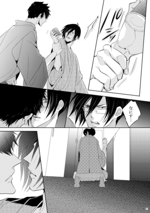 ヤサシイアマオト Page #29