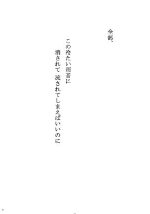 ヤサシイアマオト Page #54