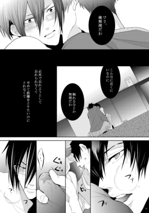 ヤサシイアマオト Page #35