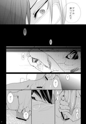 ヤサシイアマオト Page #42
