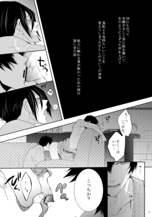 ヤサシイアマオト Page #39