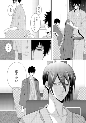 ヤサシイアマオト Page #24