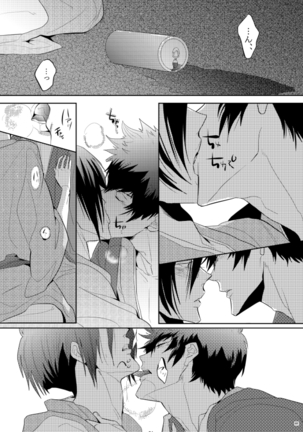 ヤサシイアマオト Page #31