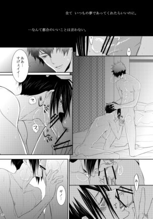 ヤサシイアマオト Page #50