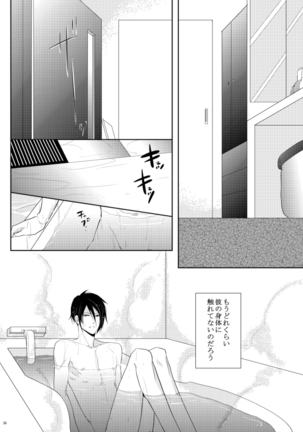 ヤサシイアマオト Page #16
