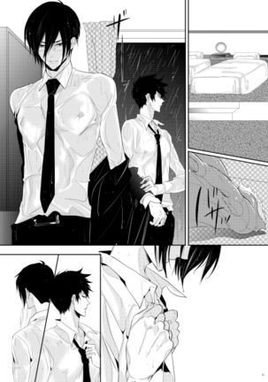 ヤサシイアマオト Page #13