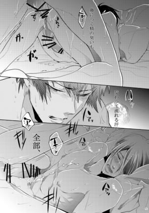 ヤサシイアマオト Page #53